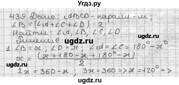 ГДЗ (Решебник) по геометрии 9 класс А.Г. Мерзляк / упражнение / 439