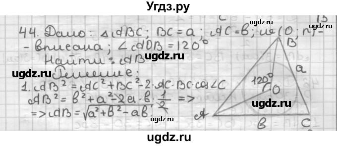 ГДЗ (Решебник) по геометрии 9 класс А.Г. Мерзляк / упражнение / 44