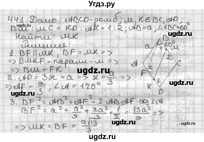 ГДЗ (Решебник) по геометрии 9 класс А.Г. Мерзляк / упражнение / 441