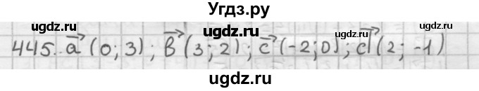 ГДЗ (Решебник) по геометрии 9 класс А.Г. Мерзляк / упражнение / 445