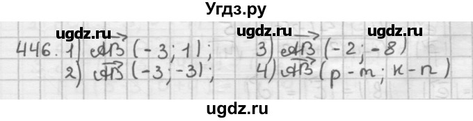 ГДЗ (Решебник) по геометрии 9 класс А.Г. Мерзляк / упражнение / 446