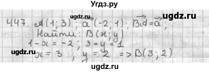 ГДЗ (Решебник) по геометрии 9 класс А.Г. Мерзляк / упражнение / 447