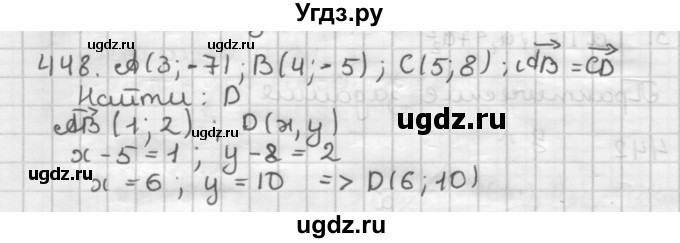 ГДЗ (Решебник) по геометрии 9 класс А.Г. Мерзляк / упражнение / 448