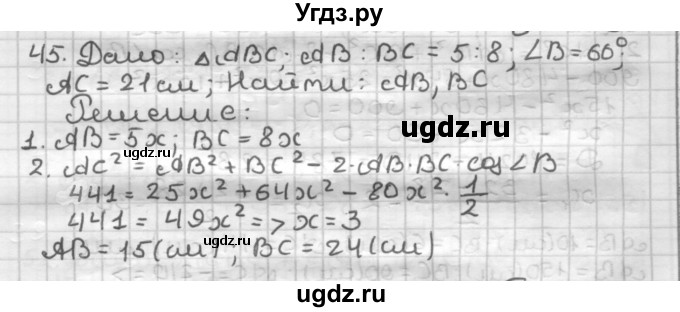 ГДЗ (Решебник) по геометрии 9 класс А.Г. Мерзляк / упражнение / 45