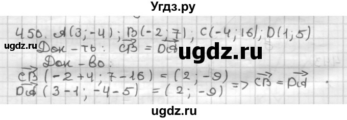 ГДЗ (Решебник) по геометрии 9 класс А.Г. Мерзляк / упражнение / 450