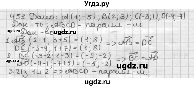 ГДЗ (Решебник) по геометрии 9 класс А.Г. Мерзляк / упражнение / 451