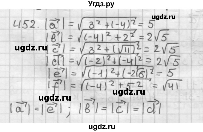 ГДЗ (Решебник) по геометрии 9 класс А.Г. Мерзляк / упражнение / 452