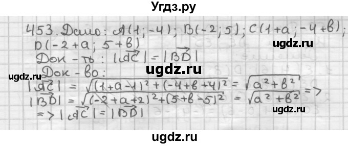 ГДЗ (Решебник) по геометрии 9 класс А.Г. Мерзляк / упражнение / 453