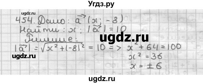 ГДЗ (Решебник) по геометрии 9 класс А.Г. Мерзляк / упражнение / 454