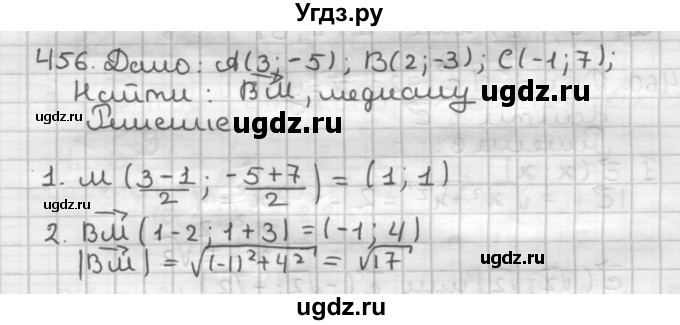 ГДЗ (Решебник) по геометрии 9 класс А.Г. Мерзляк / упражнение / 456