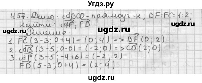 ГДЗ (Решебник) по геометрии 9 класс А.Г. Мерзляк / упражнение / 457