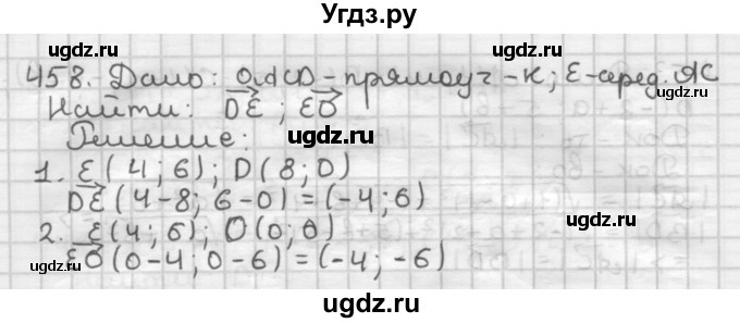 ГДЗ (Решебник) по геометрии 9 класс А.Г. Мерзляк / упражнение / 458