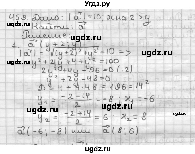 ГДЗ (Решебник) по геометрии 9 класс А.Г. Мерзляк / упражнение / 459