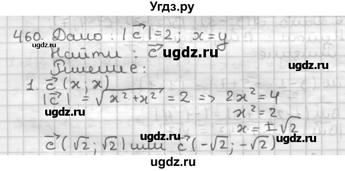 ГДЗ (Решебник) по геометрии 9 класс А.Г. Мерзляк / упражнение / 460