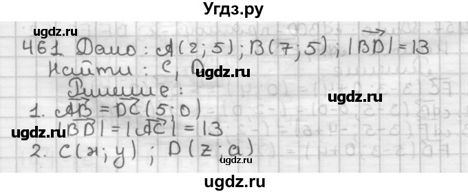 ГДЗ (Решебник) по геометрии 9 класс А.Г. Мерзляк / упражнение / 461