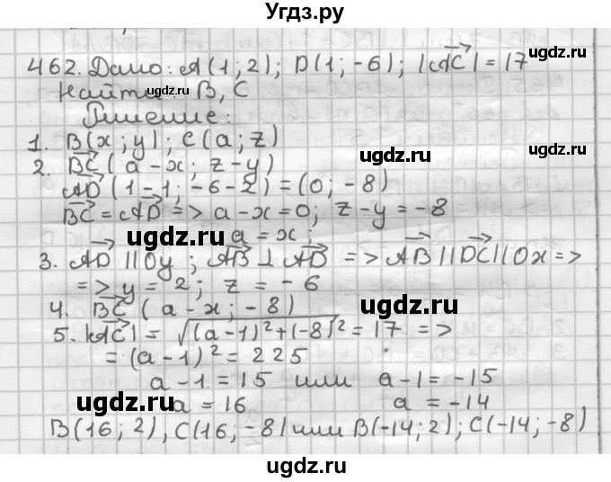 ГДЗ (Решебник) по геометрии 9 класс А.Г. Мерзляк / упражнение / 462