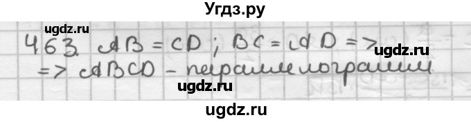 ГДЗ (Решебник) по геометрии 9 класс А.Г. Мерзляк / упражнение / 463