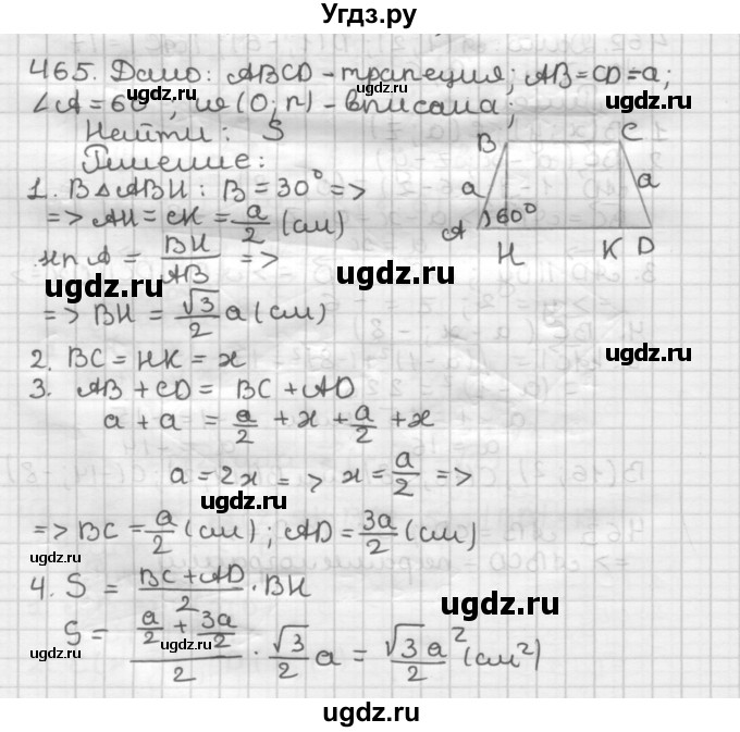 ГДЗ (Решебник) по геометрии 9 класс А.Г. Мерзляк / упражнение / 465