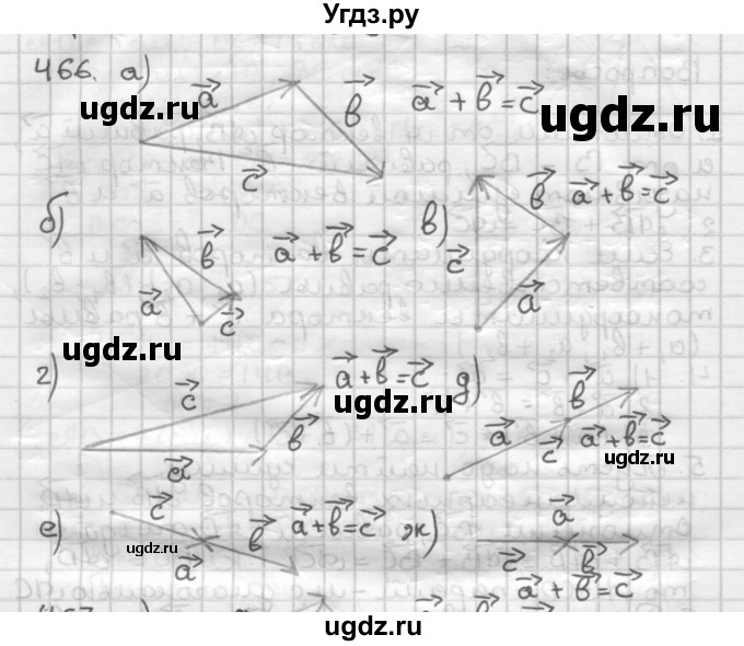 ГДЗ (Решебник) по геометрии 9 класс А.Г. Мерзляк / упражнение / 466