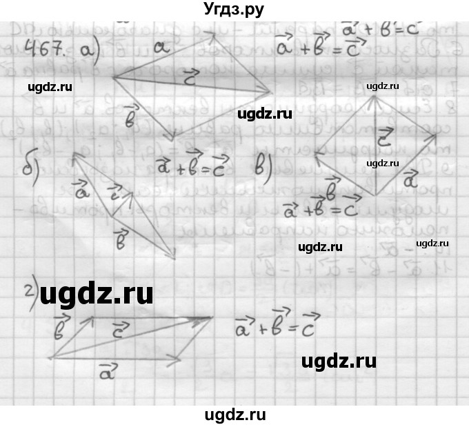 ГДЗ (Решебник) по геометрии 9 класс А.Г. Мерзляк / упражнение / 467