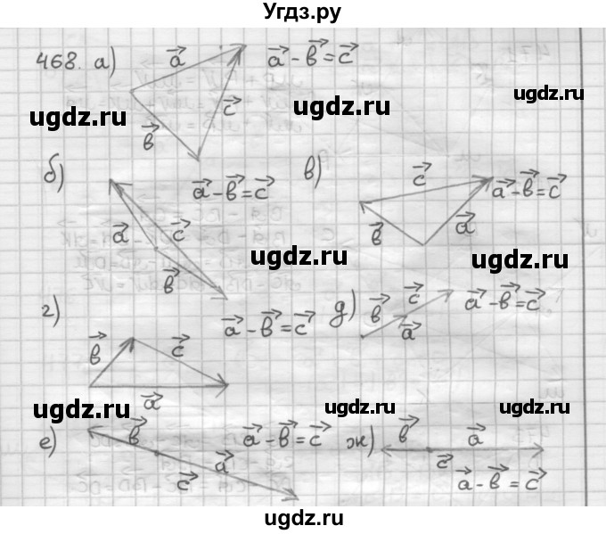 ГДЗ (Решебник) по геометрии 9 класс А.Г. Мерзляк / упражнение / 468