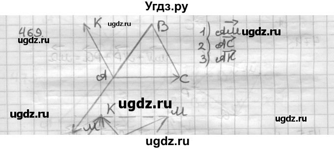 ГДЗ (Решебник) по геометрии 9 класс А.Г. Мерзляк / упражнение / 469