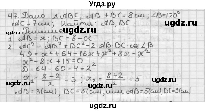 ГДЗ (Решебник) по геометрии 9 класс А.Г. Мерзляк / упражнение / 47