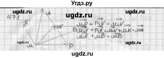 ГДЗ (Решебник) по геометрии 9 класс А.Г. Мерзляк / упражнение / 471