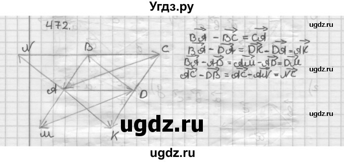 ГДЗ (Решебник) по геометрии 9 класс А.Г. Мерзляк / упражнение / 472