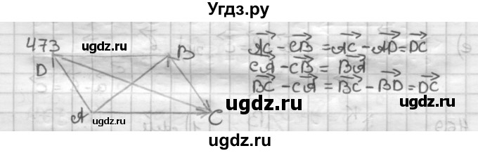 ГДЗ (Решебник) по геометрии 9 класс А.Г. Мерзляк / упражнение / 473