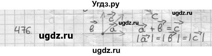 ГДЗ (Решебник) по геометрии 9 класс А.Г. Мерзляк / упражнение / 476