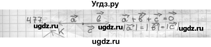 ГДЗ (Решебник) по геометрии 9 класс А.Г. Мерзляк / упражнение / 477