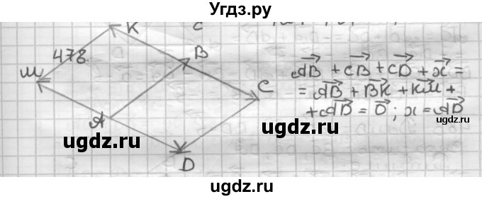 ГДЗ (Решебник) по геометрии 9 класс А.Г. Мерзляк / упражнение / 478