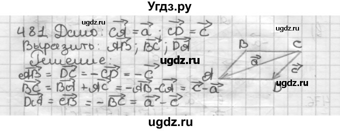 ГДЗ (Решебник) по геометрии 9 класс А.Г. Мерзляк / упражнение / 481