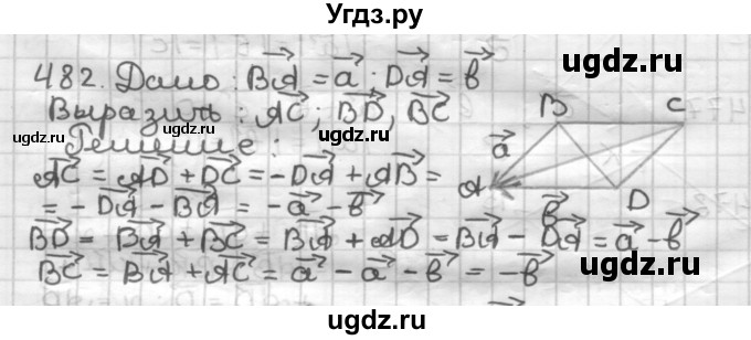 ГДЗ (Решебник) по геометрии 9 класс А.Г. Мерзляк / упражнение / 482