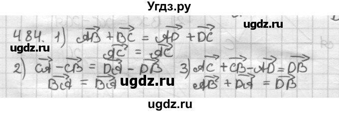 ГДЗ (Решебник) по геометрии 9 класс А.Г. Мерзляк / упражнение / 484