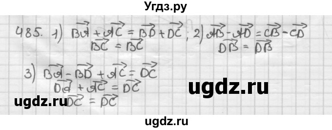 ГДЗ (Решебник) по геометрии 9 класс А.Г. Мерзляк / упражнение / 485