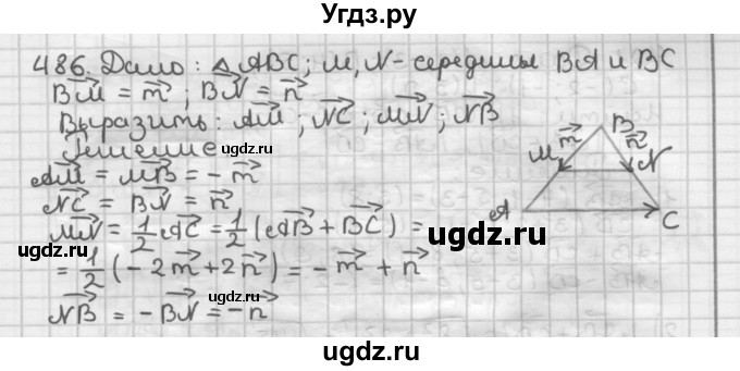 ГДЗ (Решебник) по геометрии 9 класс А.Г. Мерзляк / упражнение / 486