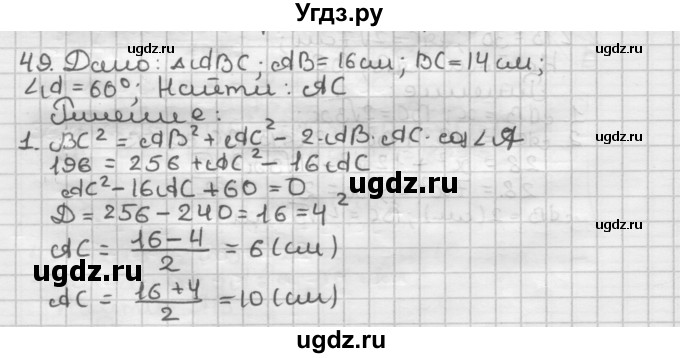 ГДЗ (Решебник) по геометрии 9 класс А.Г. Мерзляк / упражнение / 49