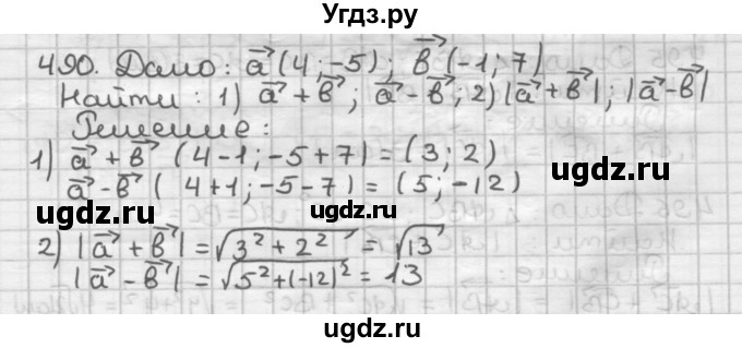 ГДЗ (Решебник) по геометрии 9 класс А.Г. Мерзляк / упражнение / 490