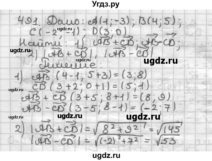 ГДЗ (Решебник) по геометрии 9 класс А.Г. Мерзляк / упражнение / 491