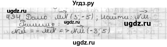 ГДЗ (Решебник) по геометрии 9 класс А.Г. Мерзляк / упражнение / 494