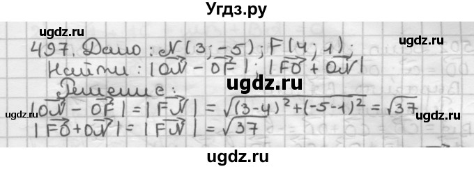 ГДЗ (Решебник) по геометрии 9 класс А.Г. Мерзляк / упражнение / 497