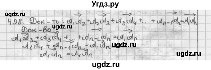 ГДЗ (Решебник) по геометрии 9 класс А.Г. Мерзляк / упражнение / 498