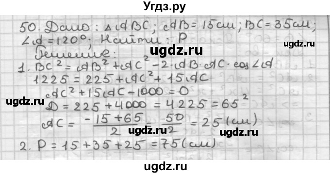 ГДЗ (Решебник) по геометрии 9 класс А.Г. Мерзляк / упражнение / 50