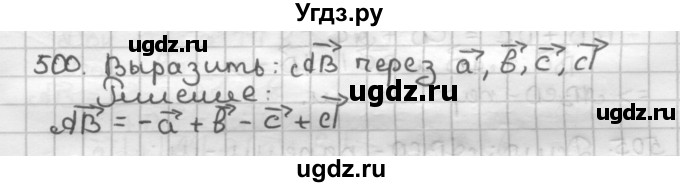 ГДЗ (Решебник) по геометрии 9 класс А.Г. Мерзляк / упражнение / 500