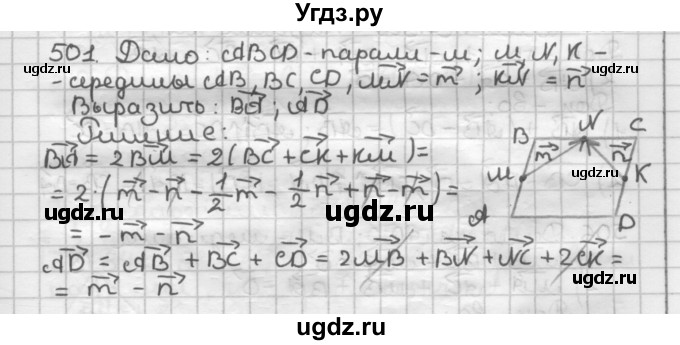 ГДЗ (Решебник) по геометрии 9 класс А.Г. Мерзляк / упражнение / 501
