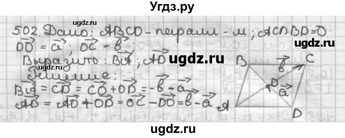 ГДЗ (Решебник) по геометрии 9 класс А.Г. Мерзляк / упражнение / 502