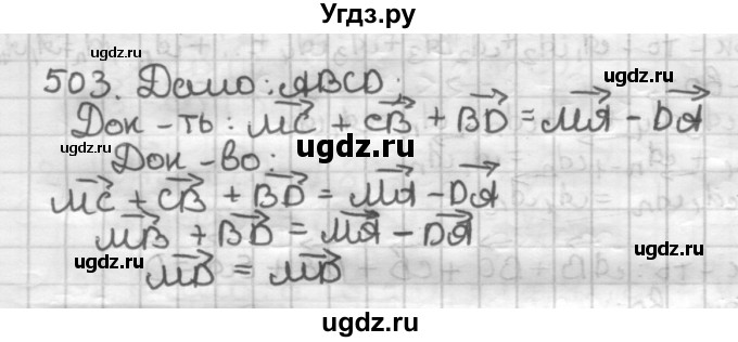 ГДЗ (Решебник) по геометрии 9 класс А.Г. Мерзляк / упражнение / 503