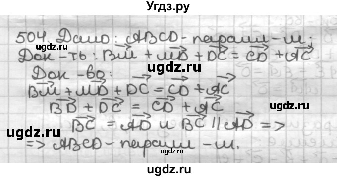 ГДЗ (Решебник) по геометрии 9 класс А.Г. Мерзляк / упражнение / 504